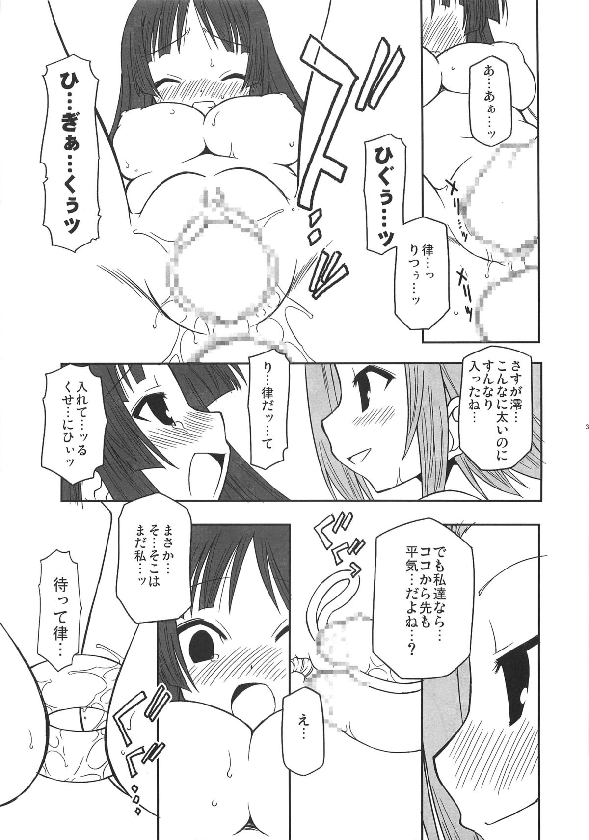 (C76) [BBBえくすとら (忠臣蔵之介)] 週刊秘密のけいおん部! (けいおん！)