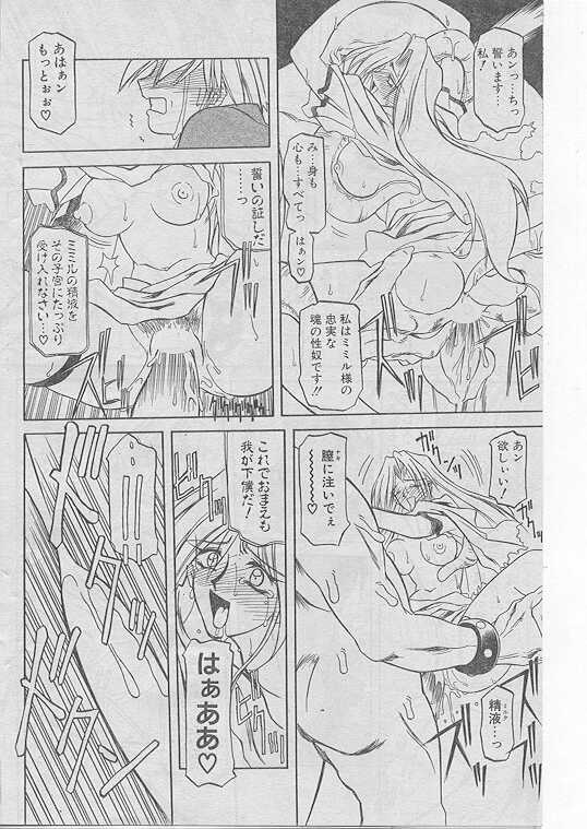 COMIC パピポ 1999年8月号