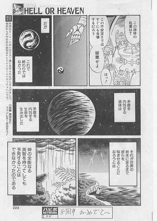 COMIC パピポ 1999年8月号