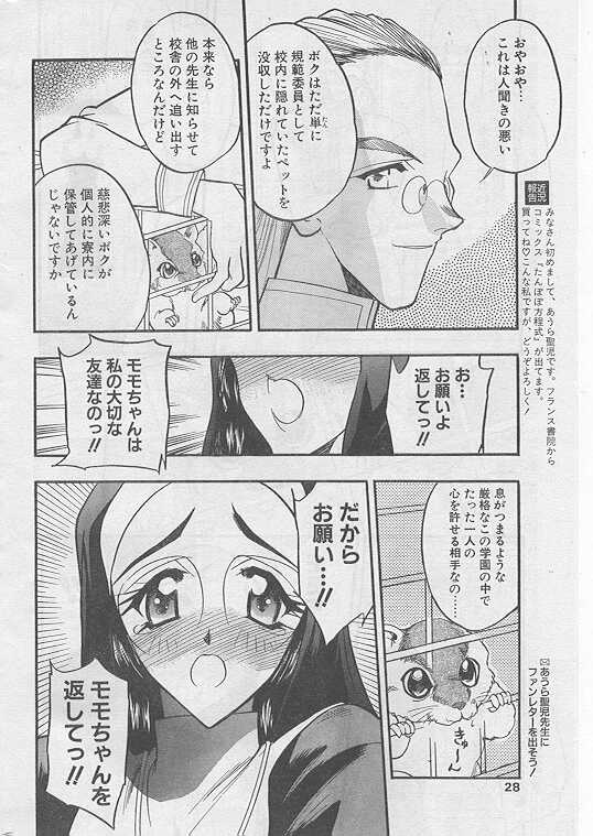 COMIC パピポ 1999年8月号