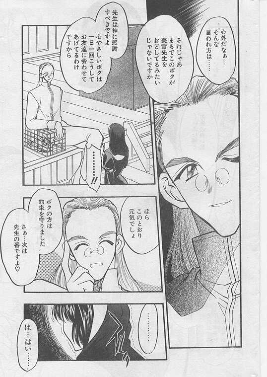 COMIC パピポ 1999年8月号