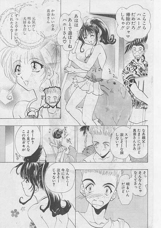 COMIC パピポ 1999年8月号