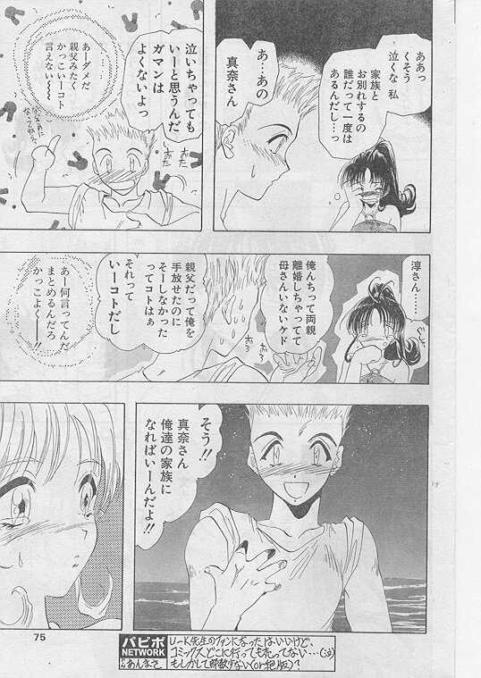 COMIC パピポ 1999年8月号