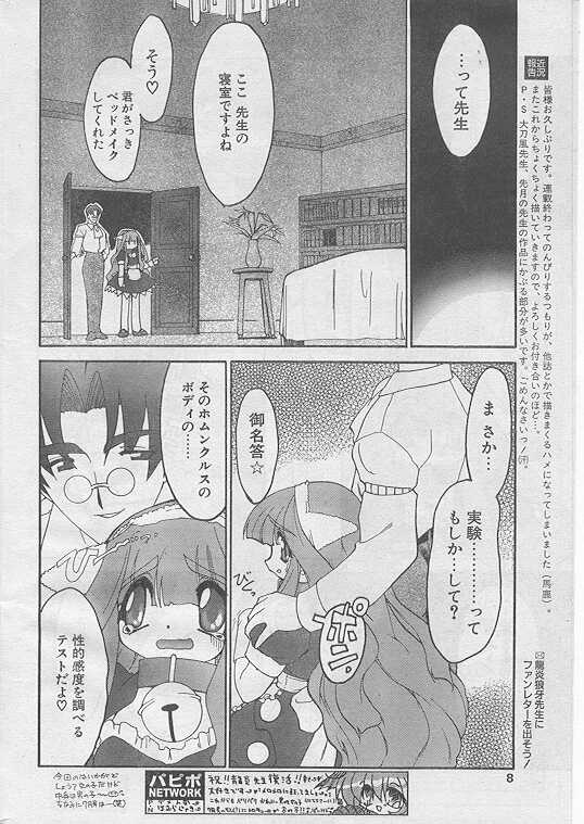 COMIC パピポ 1999年8月号