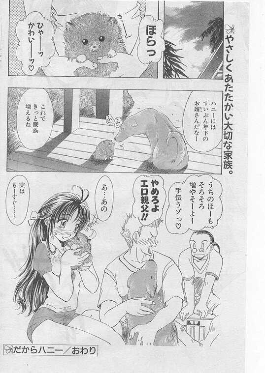 COMIC パピポ 1999年8月号