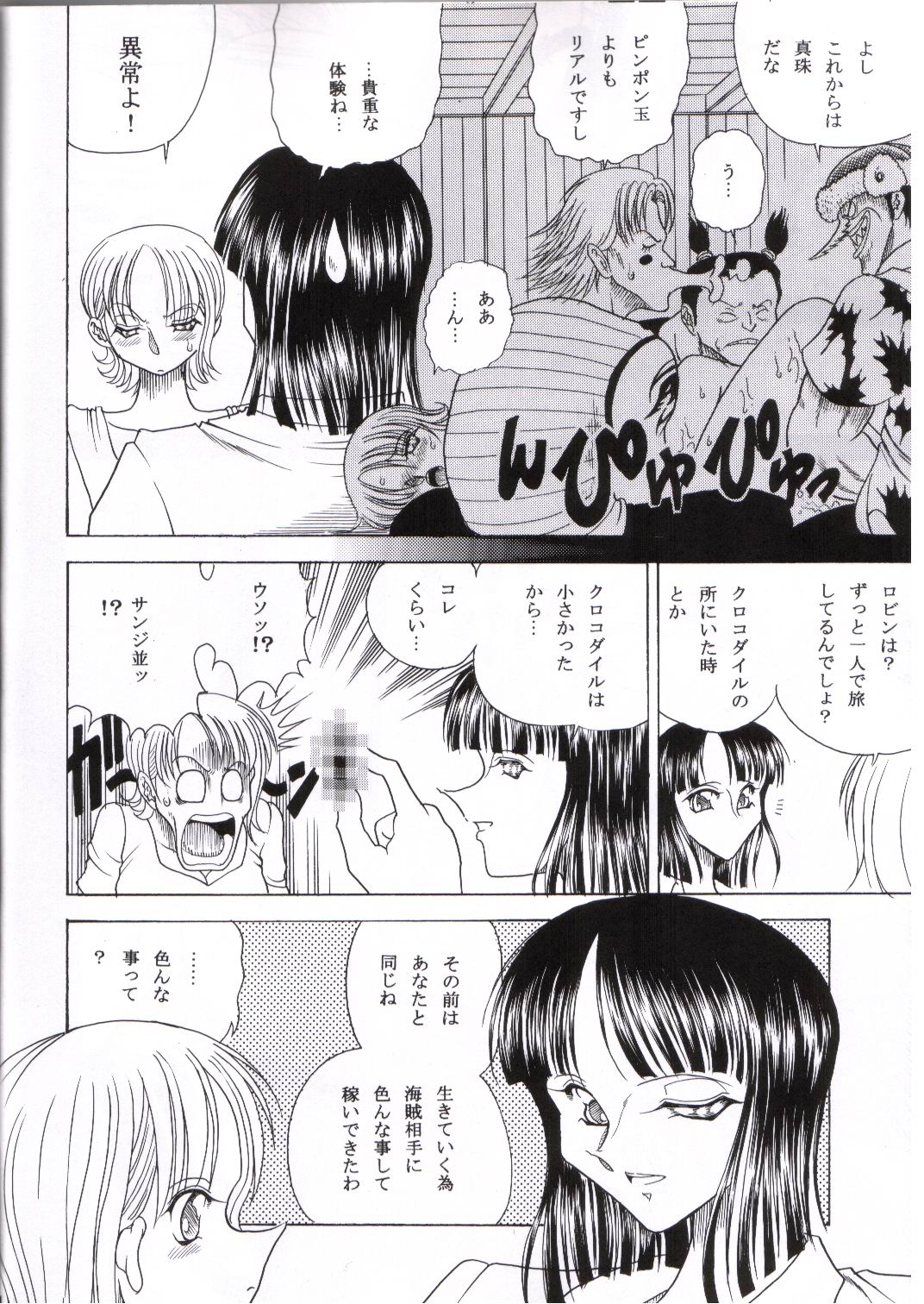 (C65) [サークル太平天国 (間合来人)] ZONE 25 二人咲 (ワンピース)