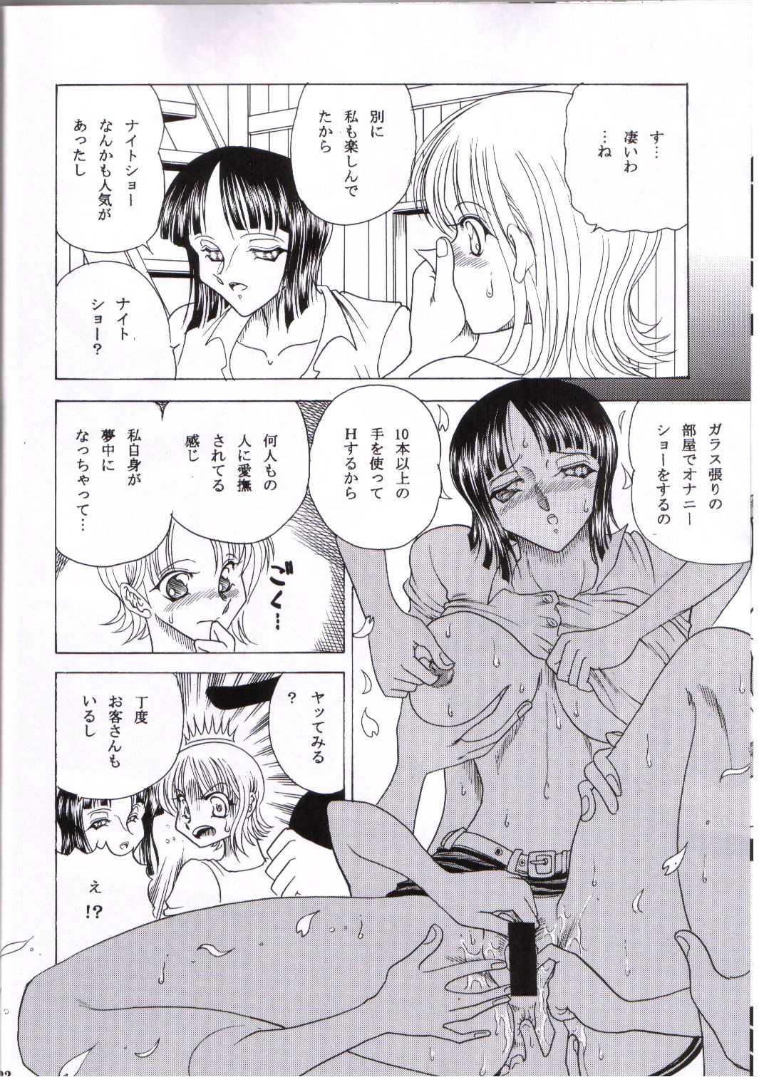 (C65) [サークル太平天国 (間合来人)] ZONE 25 二人咲 (ワンピース)