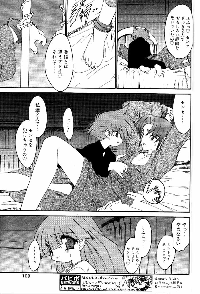 COMIC パピポ 2000年6月号 [ページ欠落]