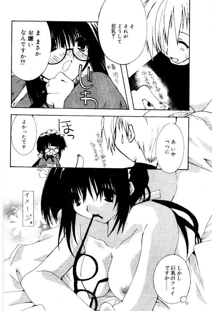 COMIC パピポ 2000年6月号 [ページ欠落]