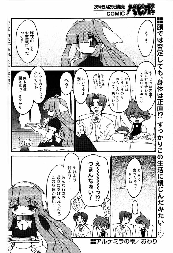 COMIC パピポ 2000年6月号 [ページ欠落]