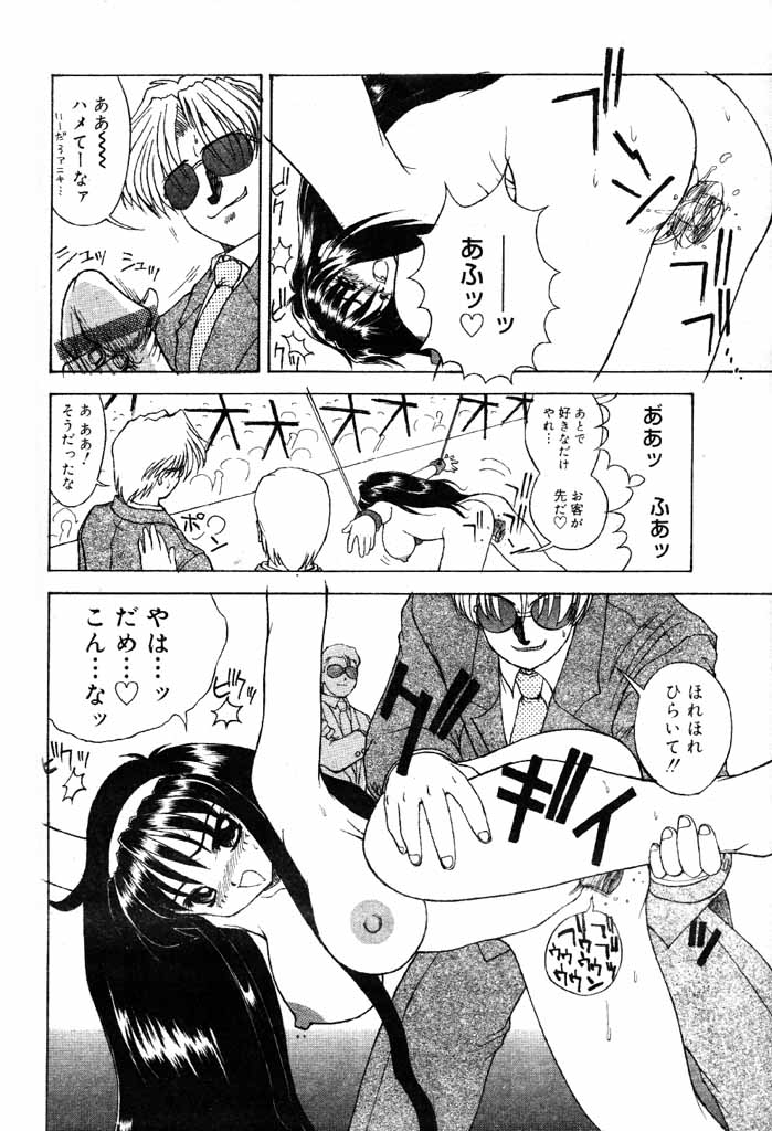 COMIC パピポ 2000年6月号 [ページ欠落]