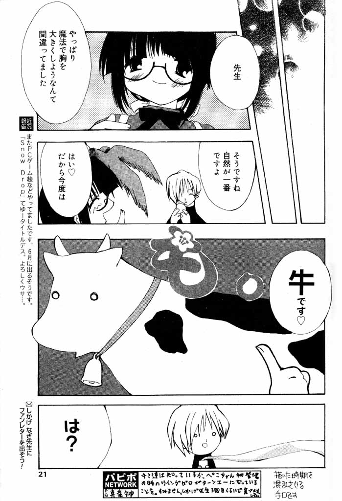 COMIC パピポ 2000年6月号 [ページ欠落]