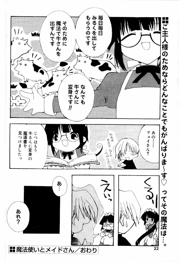 COMIC パピポ 2000年6月号 [ページ欠落]