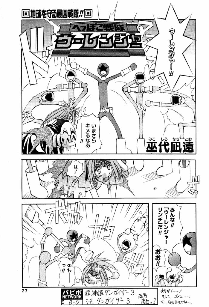 COMIC パピポ 2000年6月号 [ページ欠落]