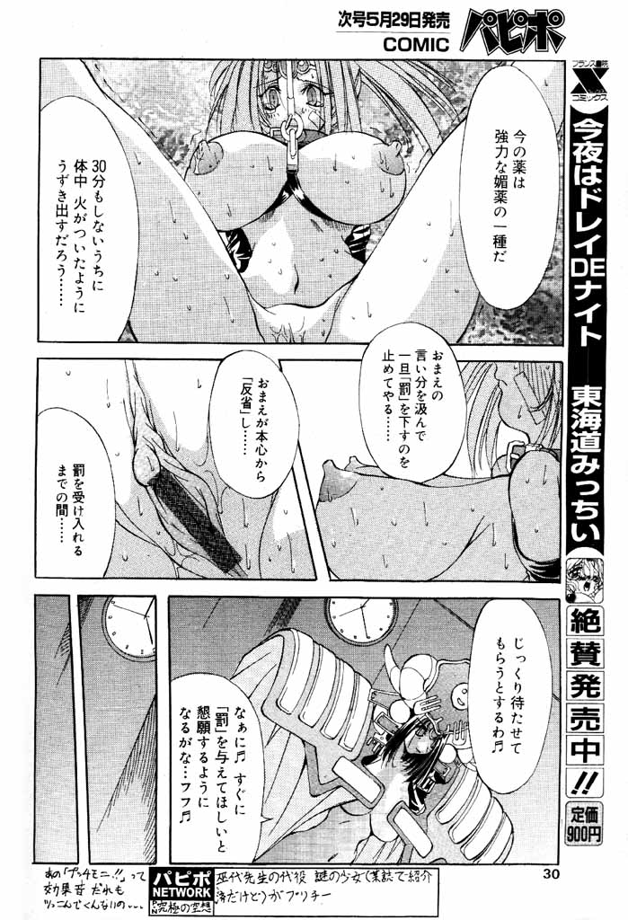 COMIC パピポ 2000年6月号 [ページ欠落]