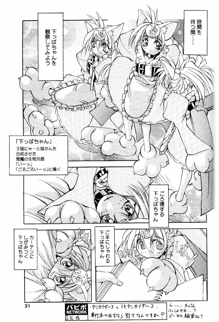 COMIC パピポ 2000年6月号 [ページ欠落]