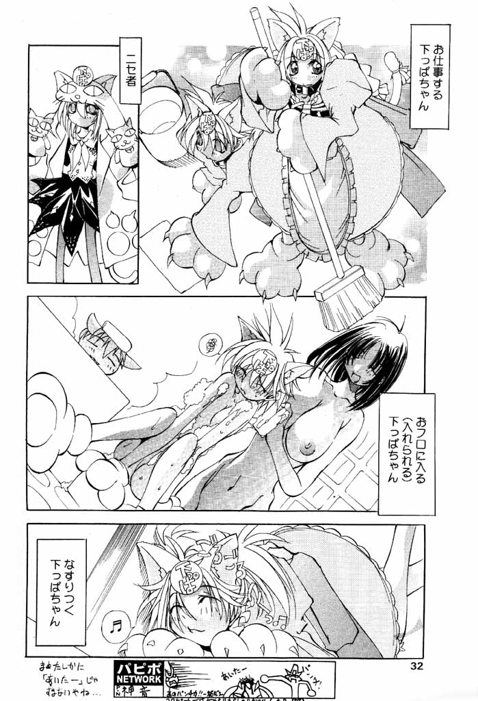 COMIC パピポ 2000年6月号 [ページ欠落]