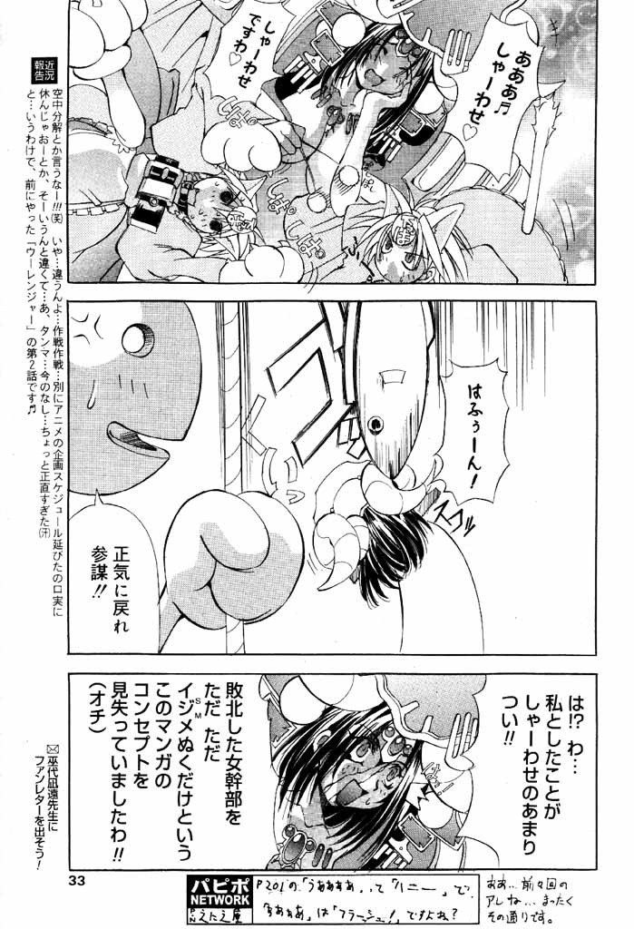 COMIC パピポ 2000年6月号 [ページ欠落]