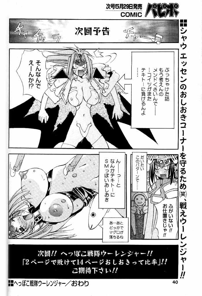 COMIC パピポ 2000年6月号 [ページ欠落]