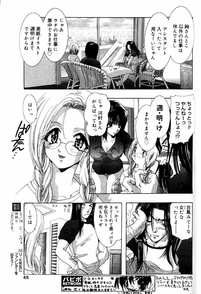 COMIC パピポ 2000年6月号 [ページ欠落]