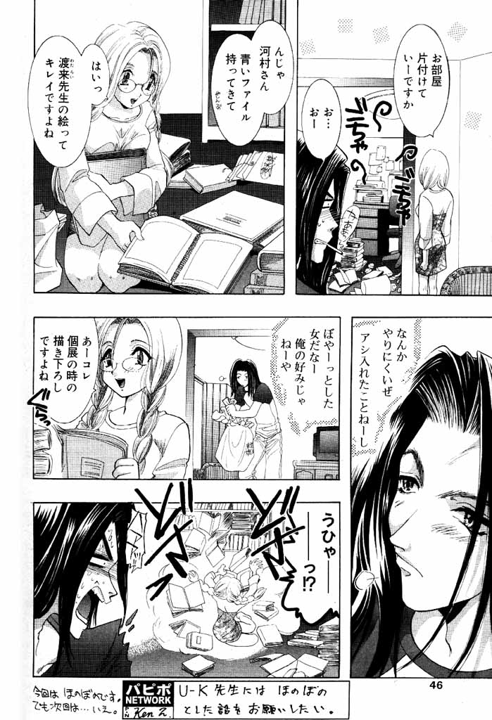 COMIC パピポ 2000年6月号 [ページ欠落]