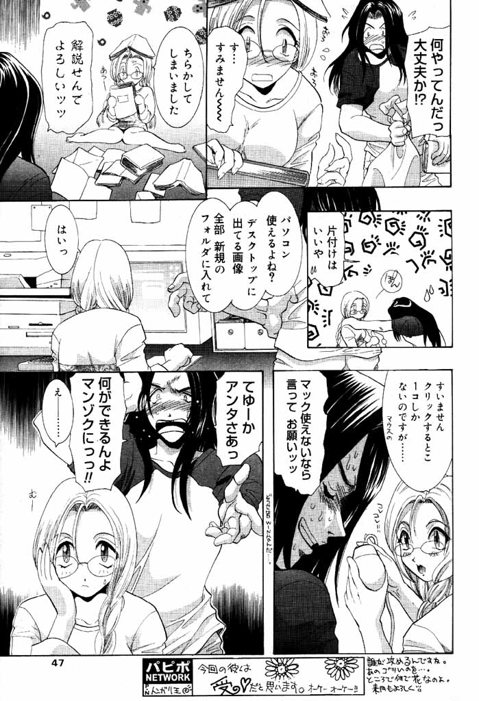 COMIC パピポ 2000年6月号 [ページ欠落]