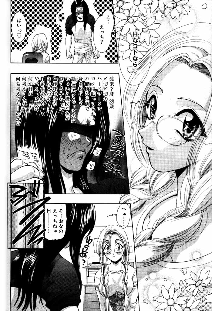COMIC パピポ 2000年6月号 [ページ欠落]