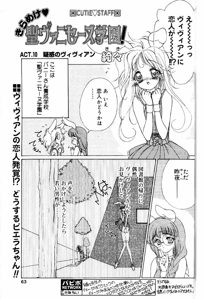 COMIC パピポ 2000年6月号 [ページ欠落]