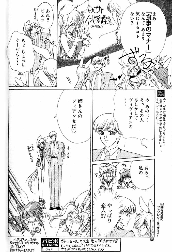 COMIC パピポ 2000年6月号 [ページ欠落]
