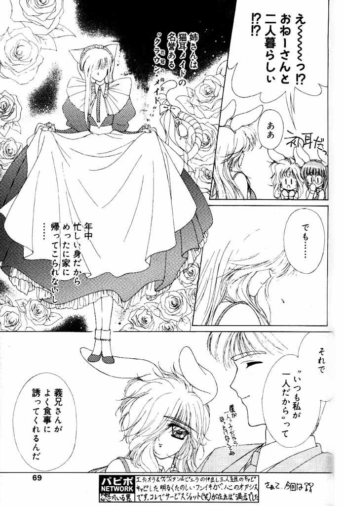 COMIC パピポ 2000年6月号 [ページ欠落]