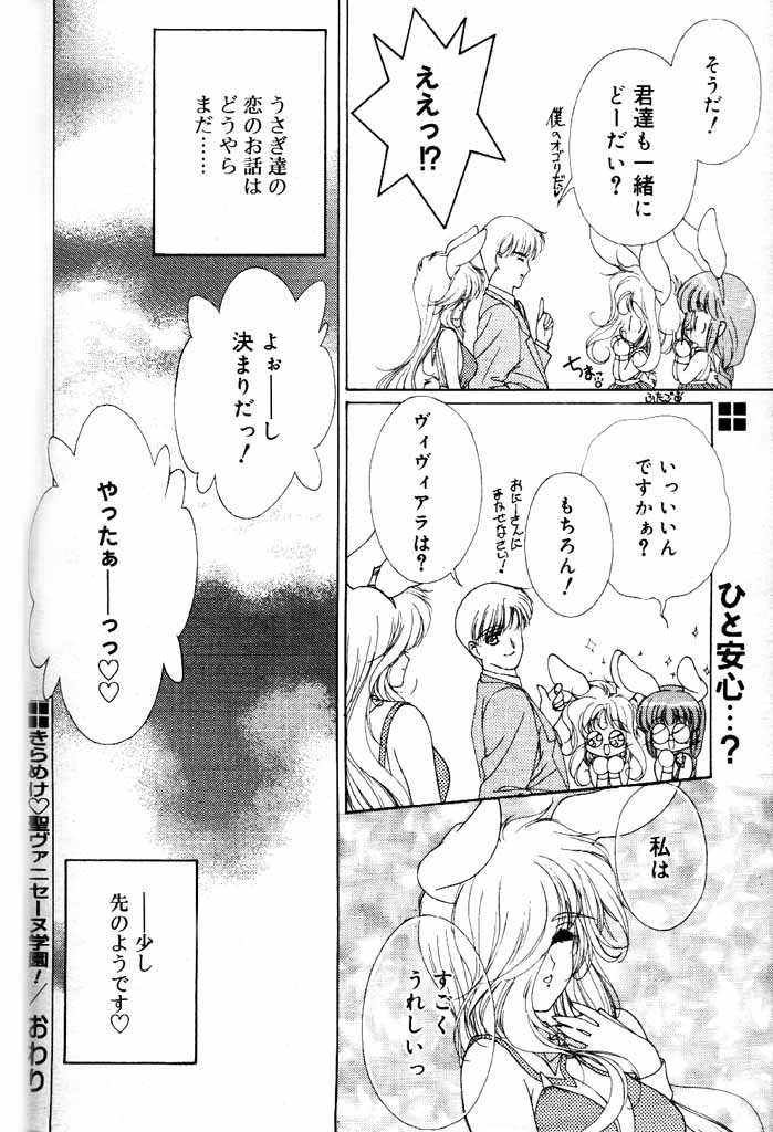COMIC パピポ 2000年6月号 [ページ欠落]