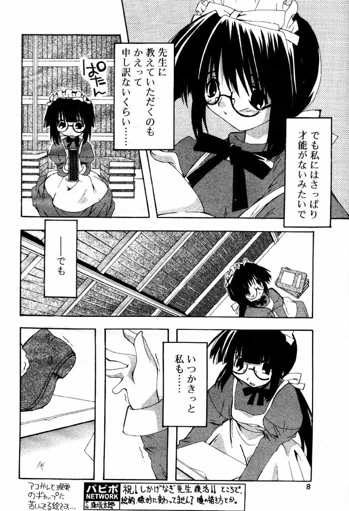 COMIC パピポ 2000年6月号 [ページ欠落]