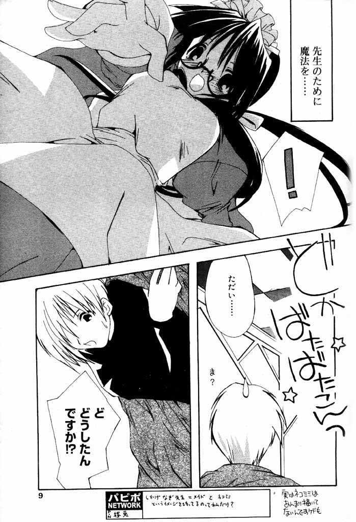 COMIC パピポ 2000年6月号 [ページ欠落]
