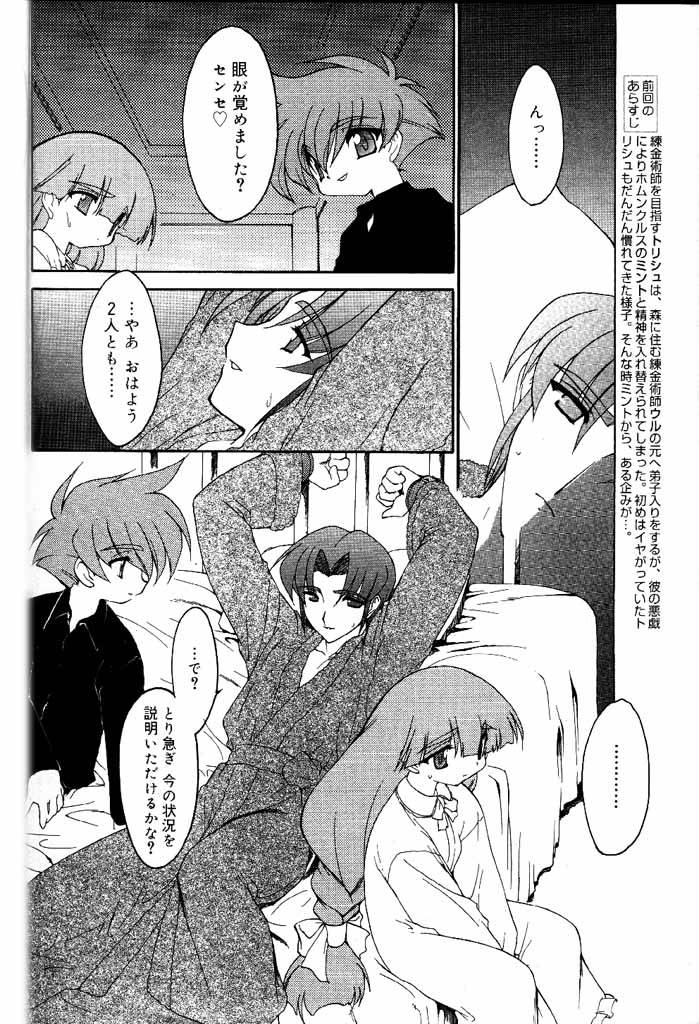 COMIC パピポ 2000年6月号 [ページ欠落]