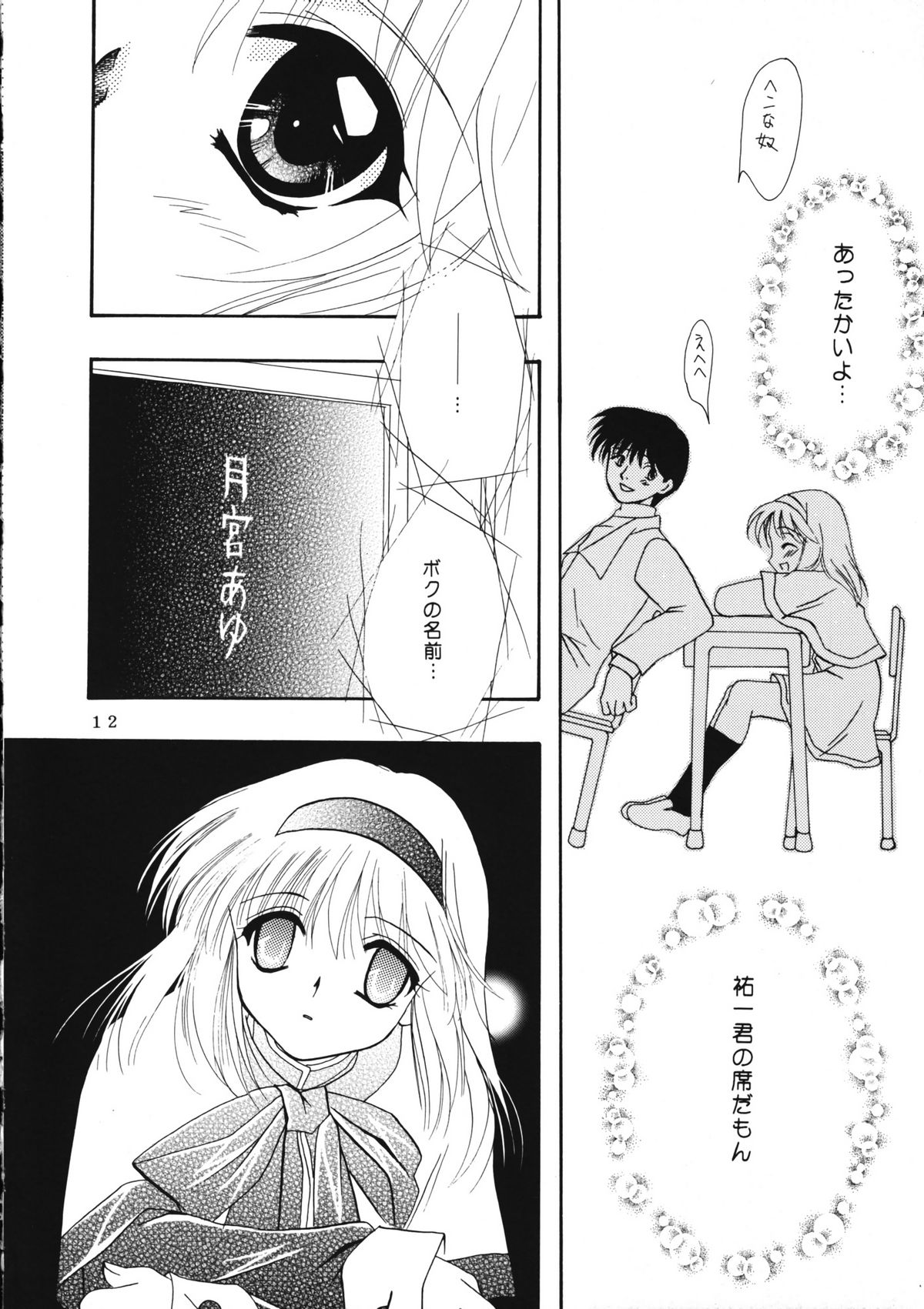 (CR30) [PLUM (かん奈)] KANONIZUMU・ⅩⅠ (カノン)