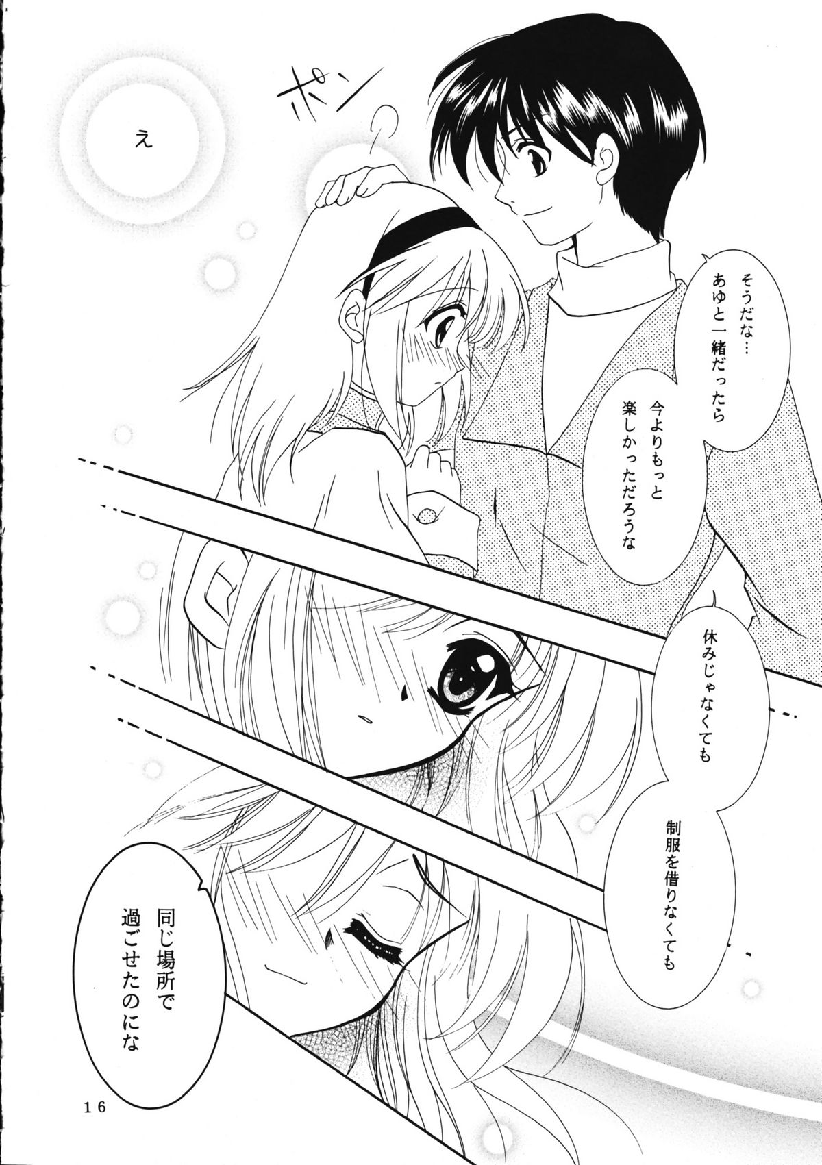 (CR30) [PLUM (かん奈)] KANONIZUMU・ⅩⅠ (カノン)