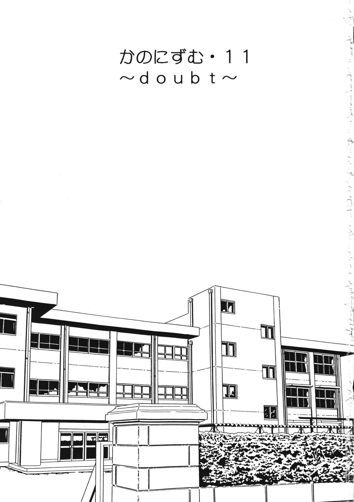 (CR30) [PLUM (かん奈)] KANONIZUMU・ⅩⅠ (カノン)