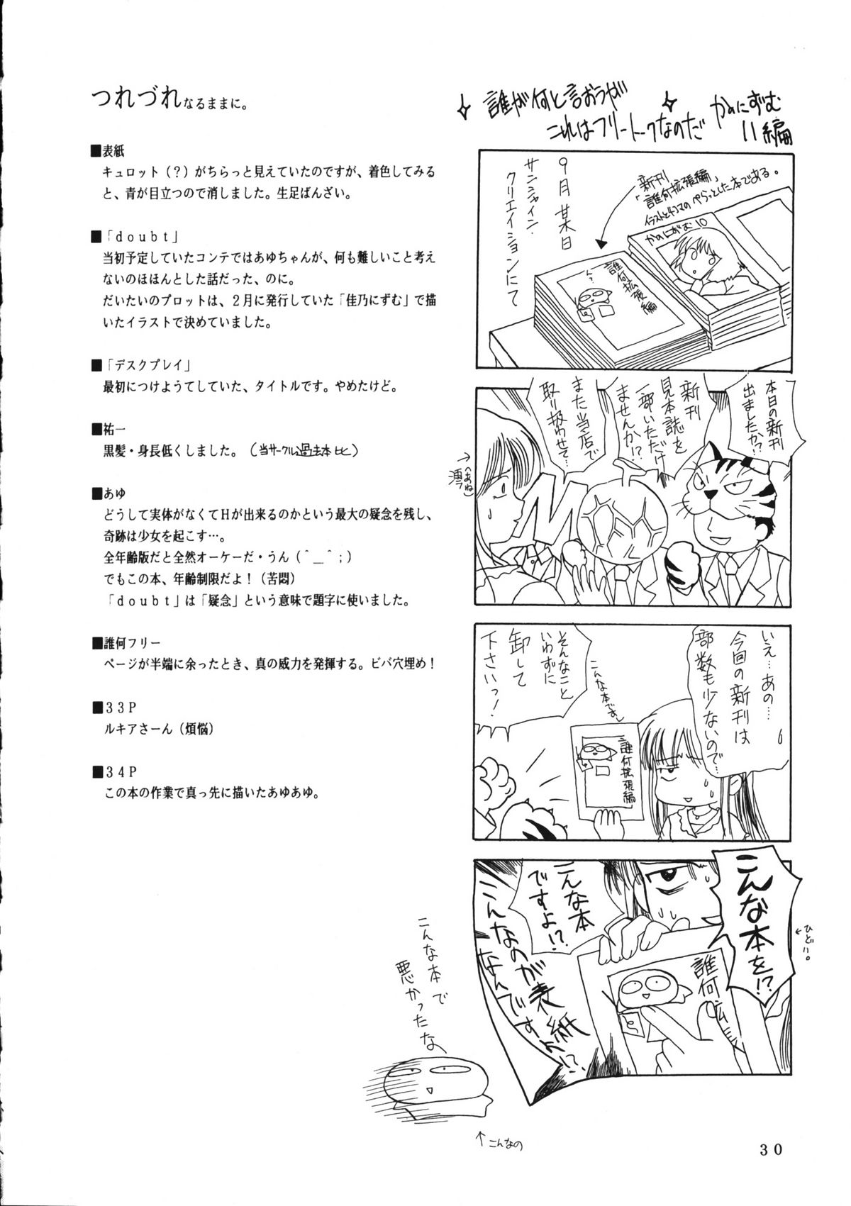 (CR30) [PLUM (かん奈)] KANONIZUMU・ⅩⅠ (カノン)