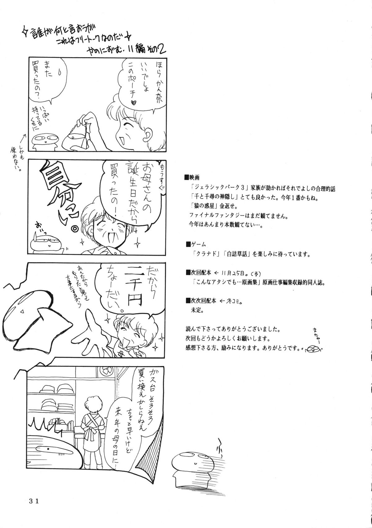 (CR30) [PLUM (かん奈)] KANONIZUMU・ⅩⅠ (カノン)
