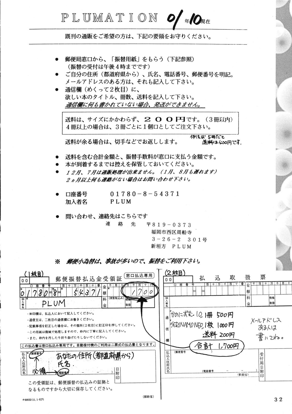 (CR30) [PLUM (かん奈)] KANONIZUMU・ⅩⅠ (カノン)