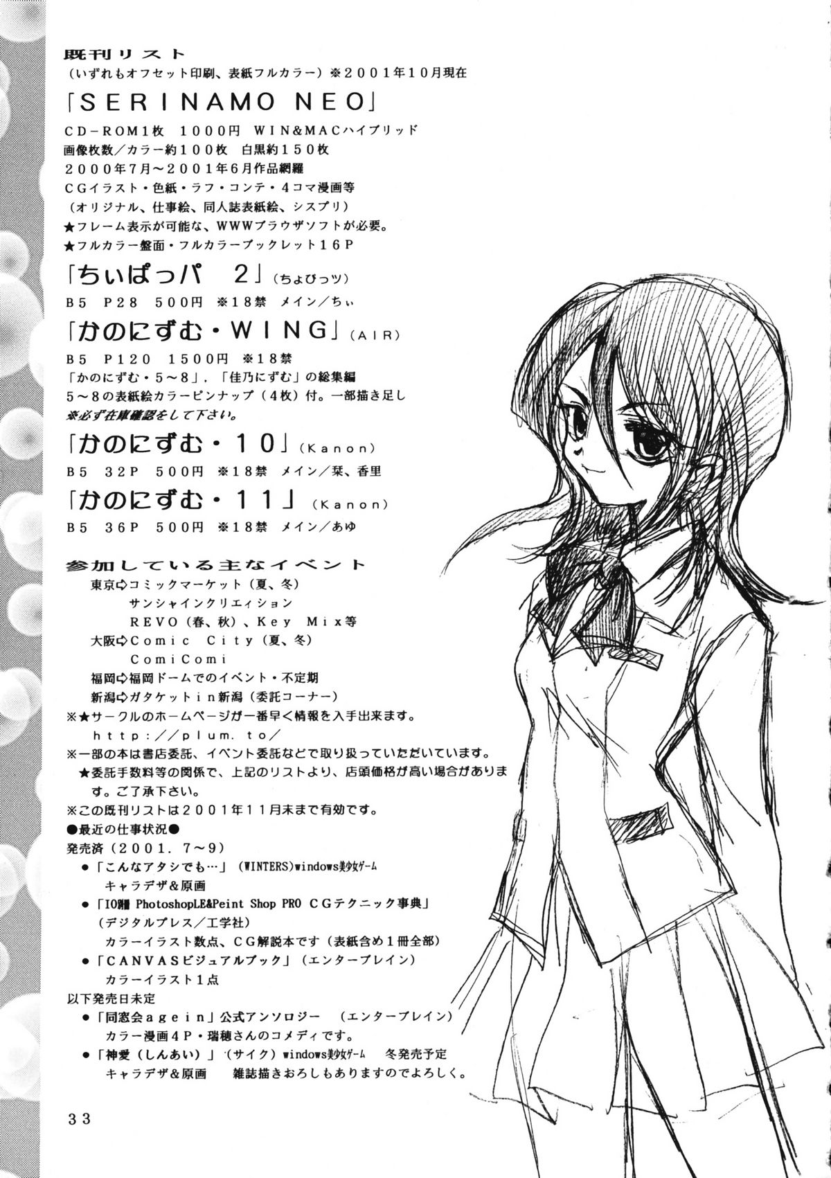 (CR30) [PLUM (かん奈)] KANONIZUMU・ⅩⅠ (カノン)