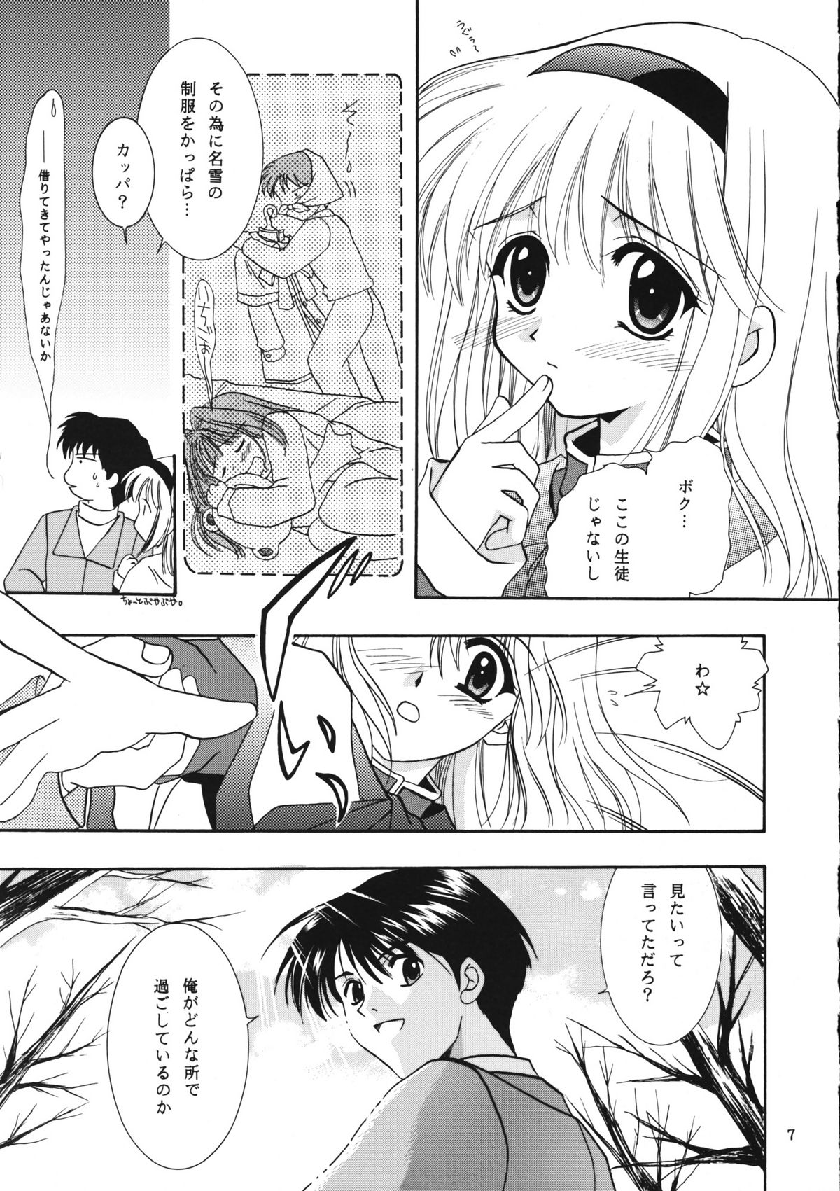 (CR30) [PLUM (かん奈)] KANONIZUMU・ⅩⅠ (カノン)