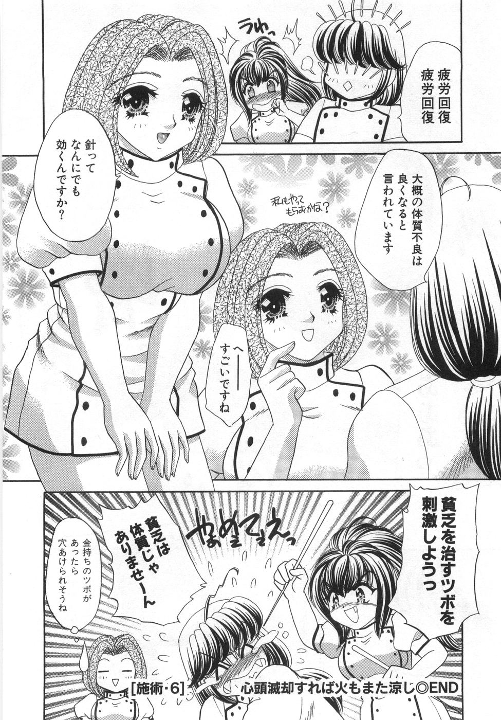 [猫島礼] 癒しま専科