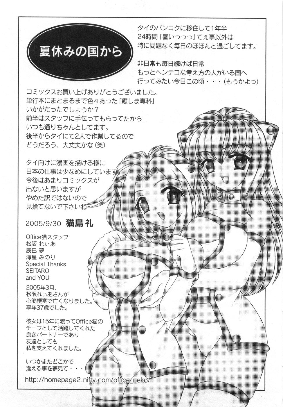 [猫島礼] 癒しま専科