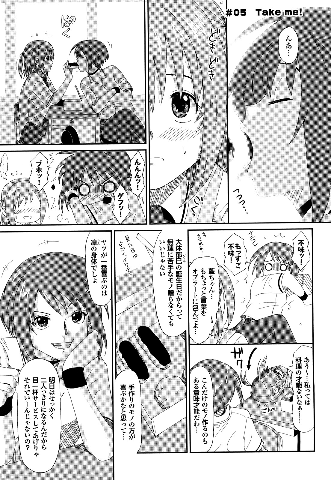 [椋蔵] ラブトライク