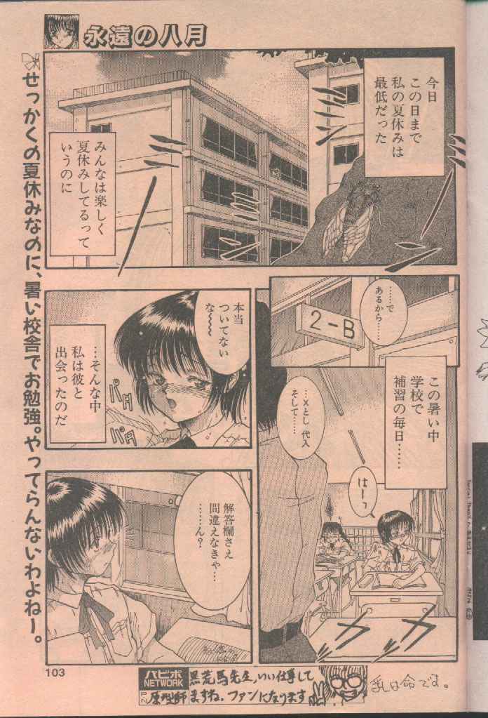 COMIC パピポ 1998年8月号 [ページ欠落]