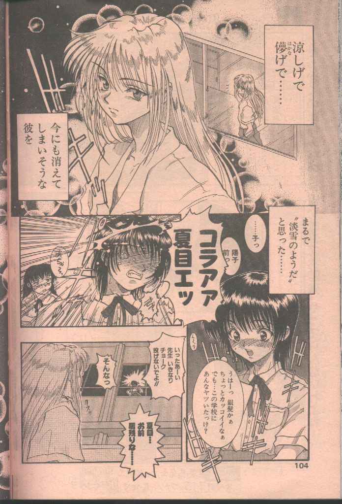 COMIC パピポ 1998年8月号 [ページ欠落]