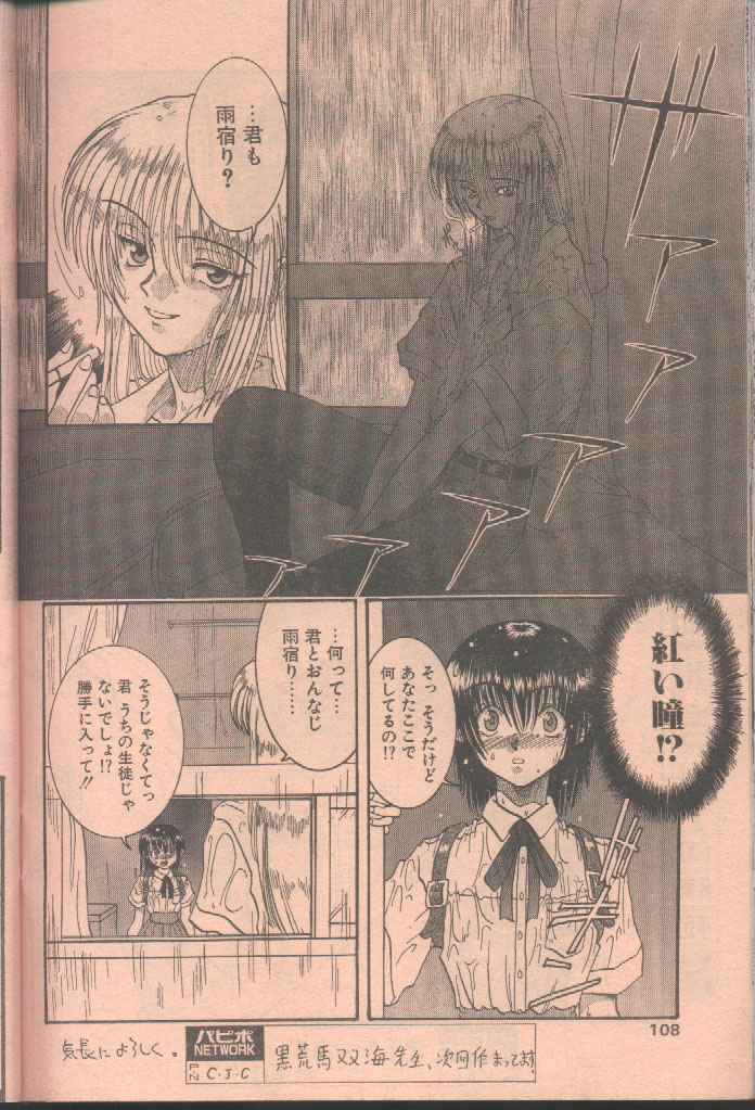 COMIC パピポ 1998年8月号 [ページ欠落]
