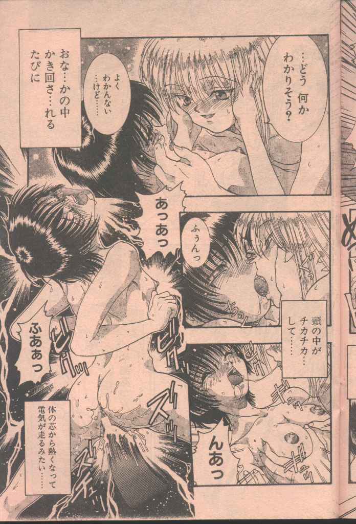 COMIC パピポ 1998年8月号 [ページ欠落]