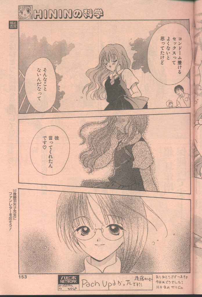 COMIC パピポ 1998年8月号 [ページ欠落]